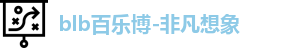 百乐博blb